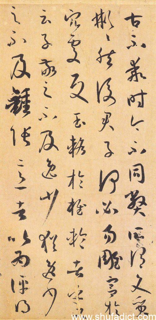 书谱-孙过庭-高清图片-免费下载 – 翰墨小生